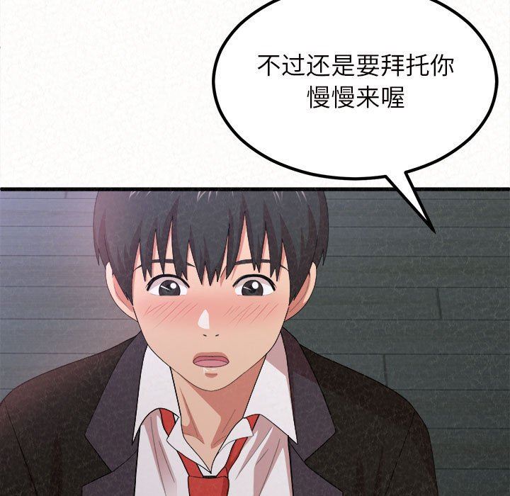 懵懂男生的恋爱史第7话