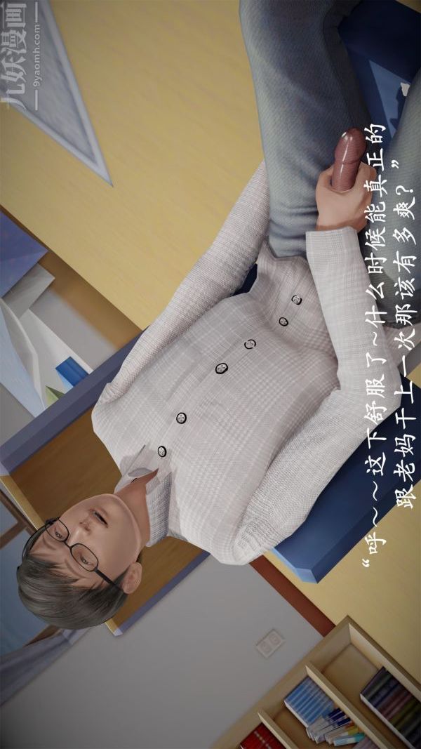 [3D]做韵律操的妈妈第02话