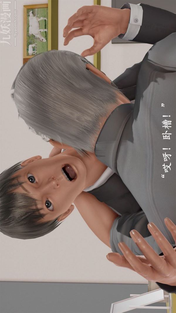 [3D]做韵律操的妈妈第03话