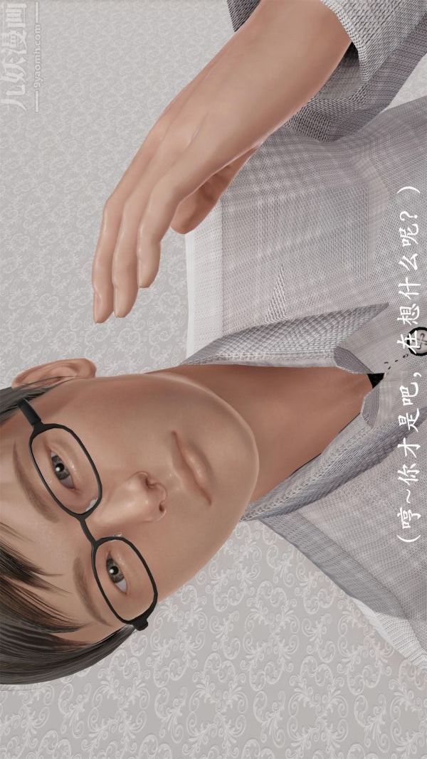 [3D]做韵律操的妈妈第04话