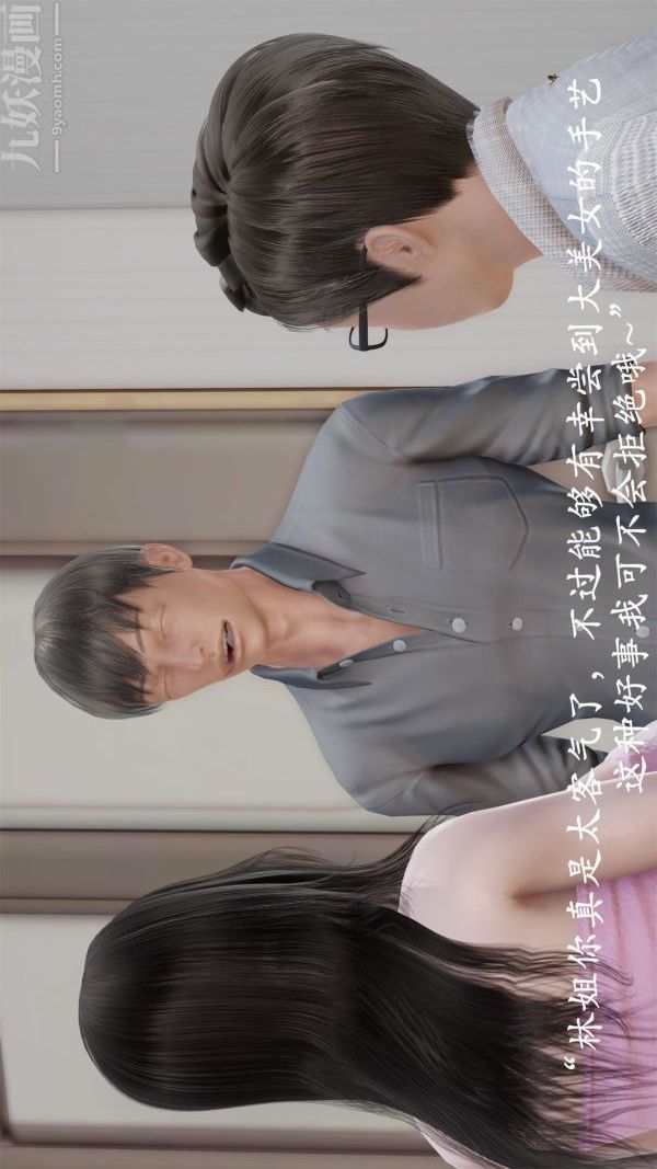 [3D]做韵律操的妈妈第04话
