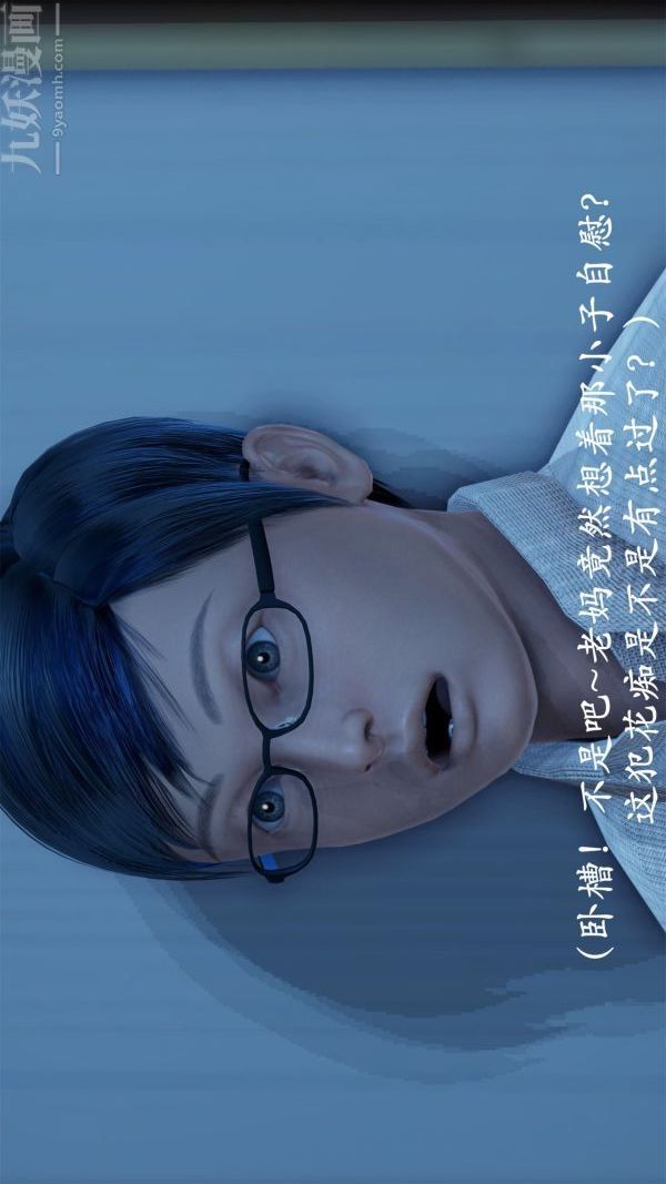 [3D]做韵律操的妈妈第05话