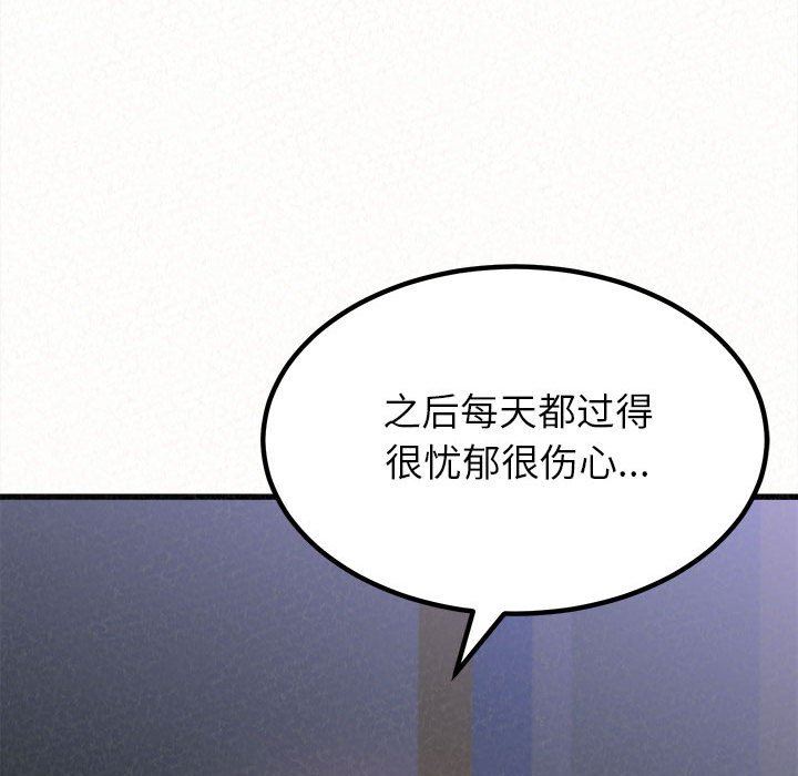 懵懂男生的戀愛史第8話