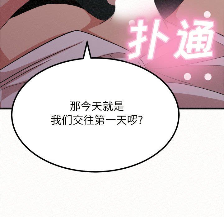 懵懂男生的戀愛史第8話