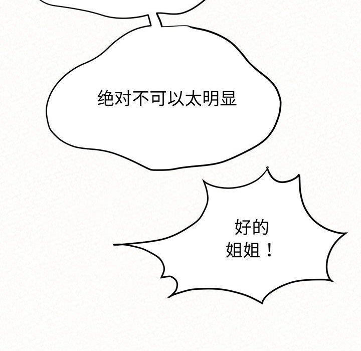 懵懂男生的恋爱史第8话