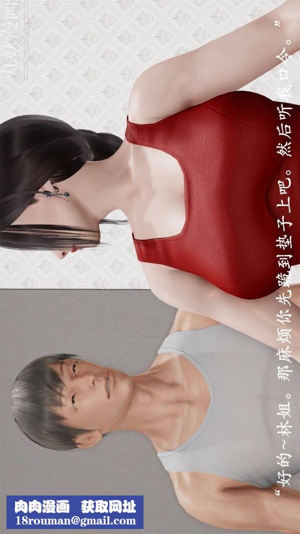 [3D]做韵律操的妈妈第09话