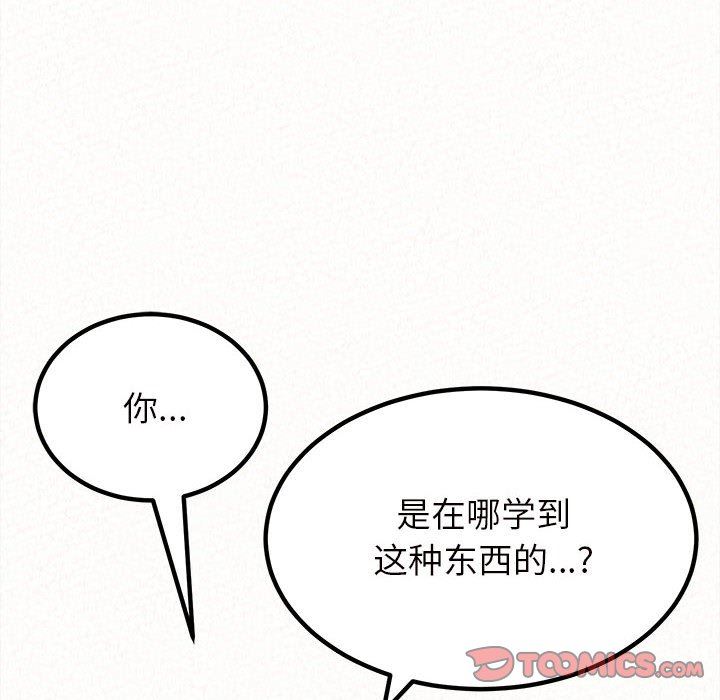 懵懂男生的恋爱史第8话