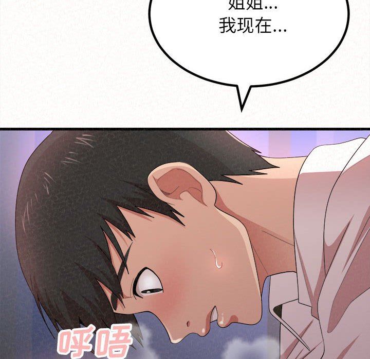 懵懂男生的戀愛史第8話