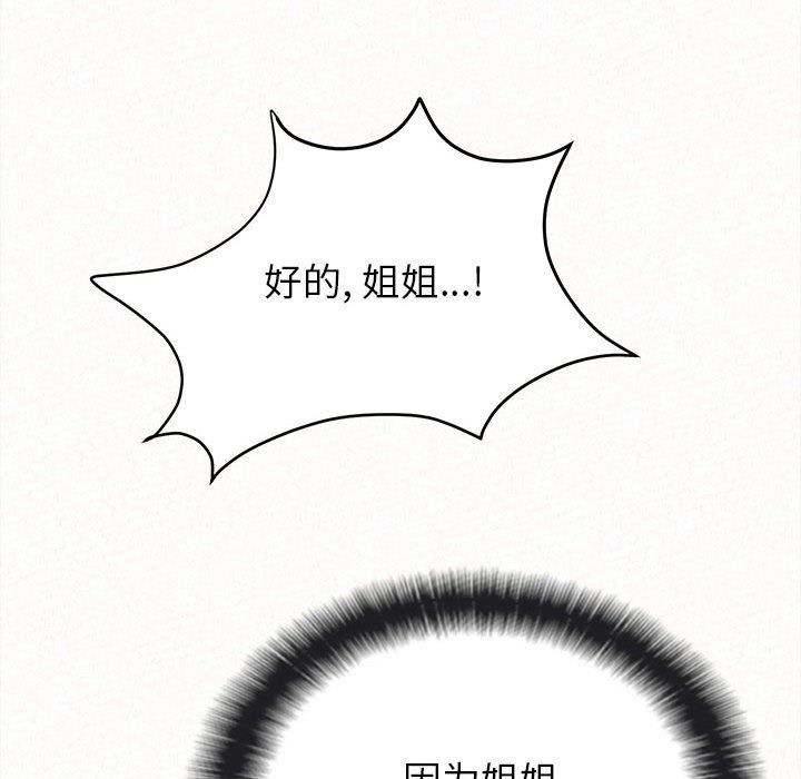 懵懂男生的恋爱史第8话