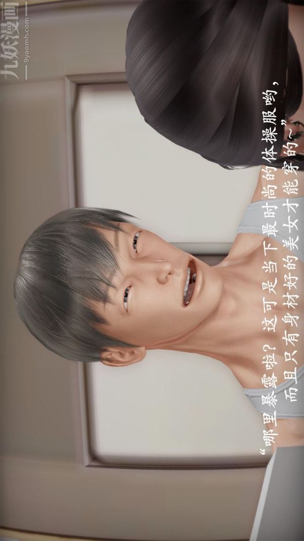 [3D]做韻律操的媽媽第11話