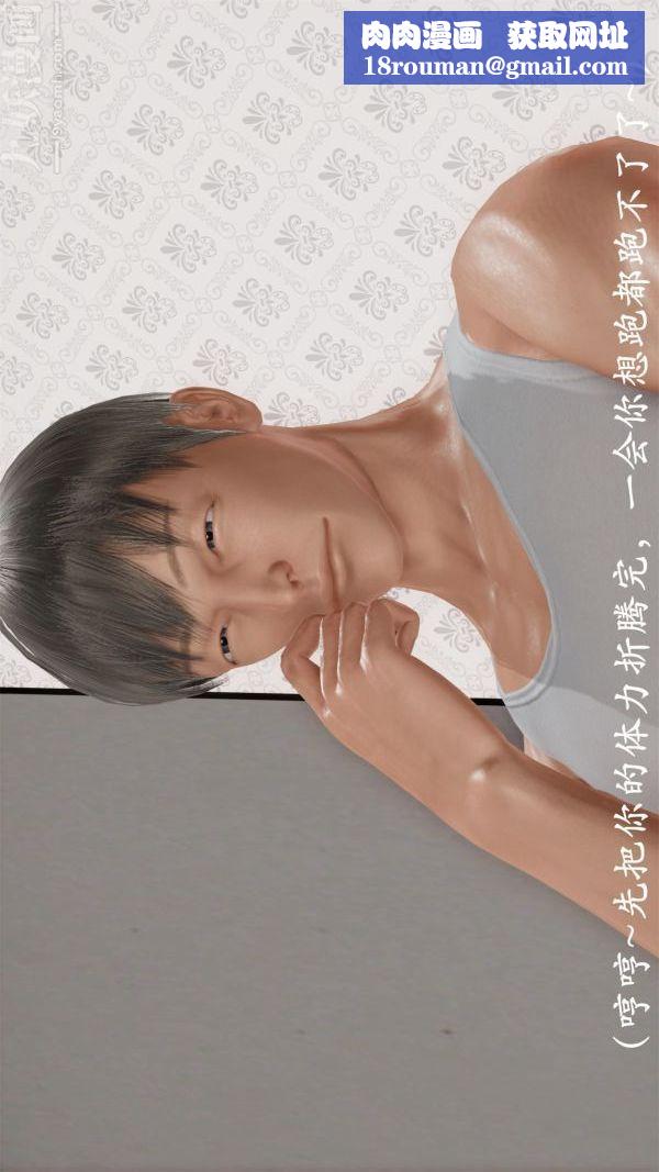 [3D]做韵律操的妈妈第12话