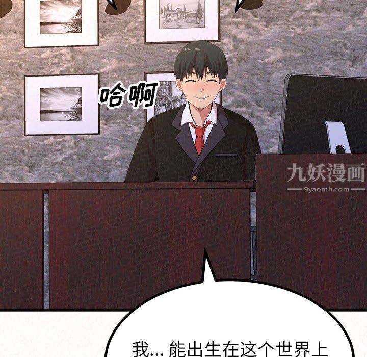 懵懂男生的恋爱史第9话