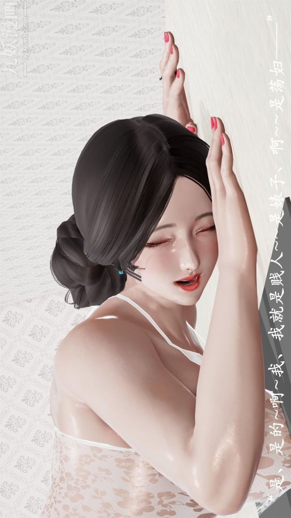 [3D]做韵律操的妈妈第14话