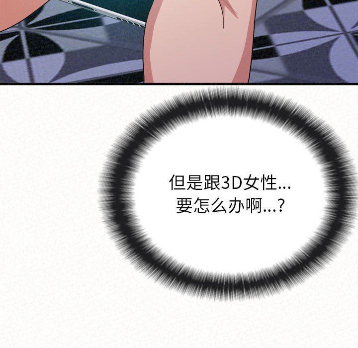 懵懂男生的恋爱史第9话