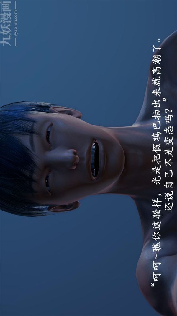 [3D]做韵律操的妈妈第16话