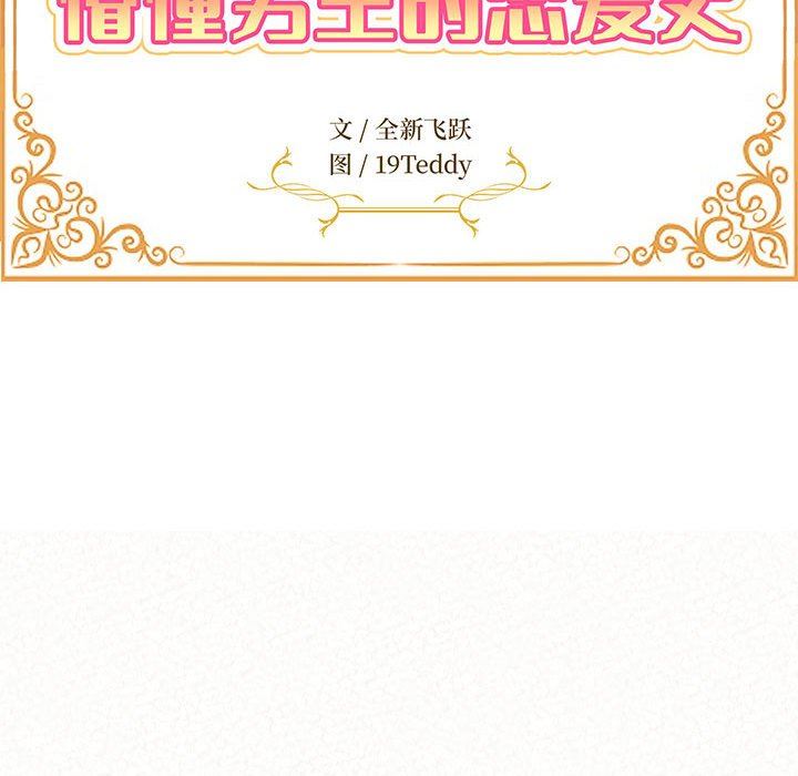 懵懂男生的戀愛史第10話