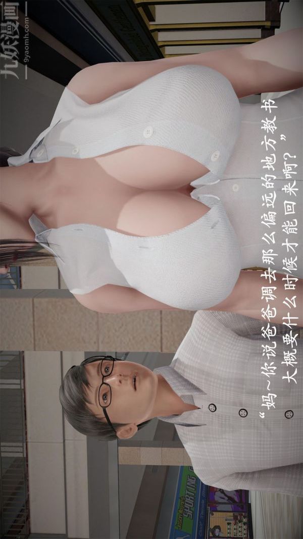 [3D]做韻律操的媽媽第19話