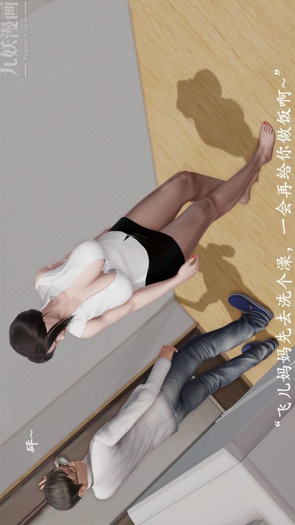 [3D]做韻律操的媽媽第19話