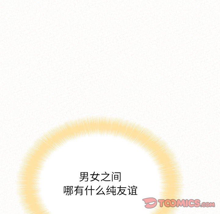 懵懂男生的恋爱史第10话