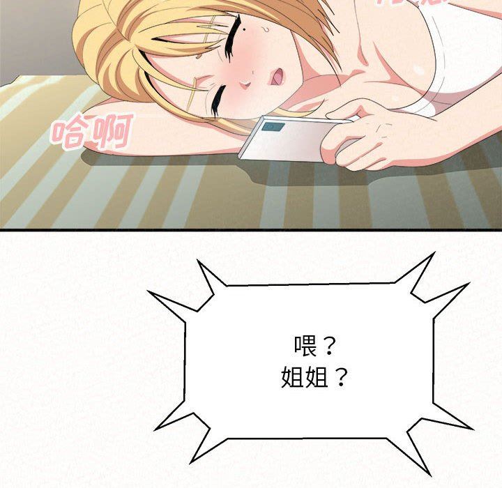 懵懂男生的戀愛史第10話