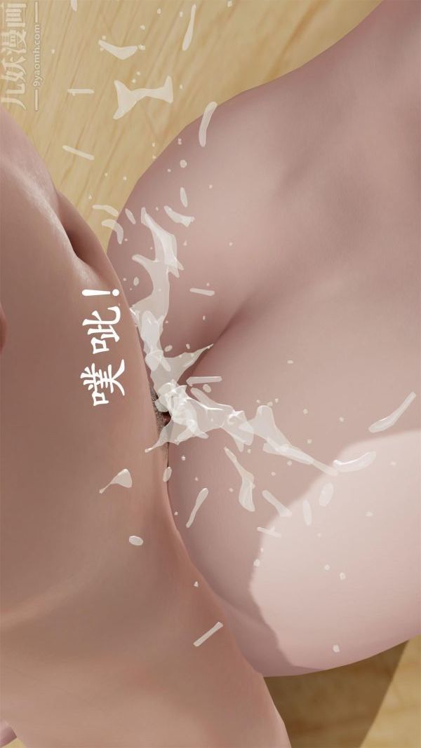 [3D]做韵律操的妈妈第23话