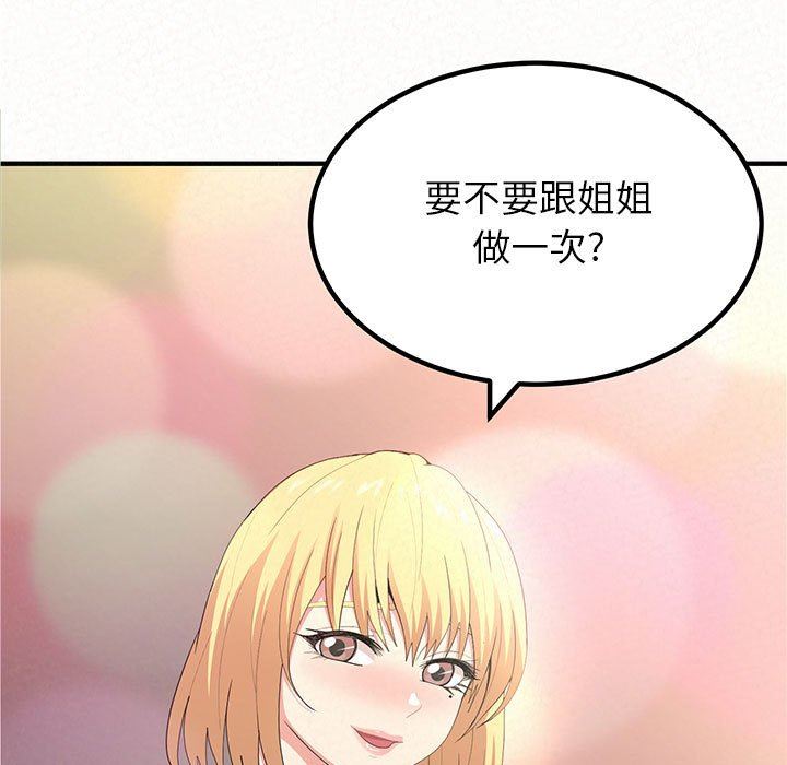 懵懂男生的戀愛史第11話