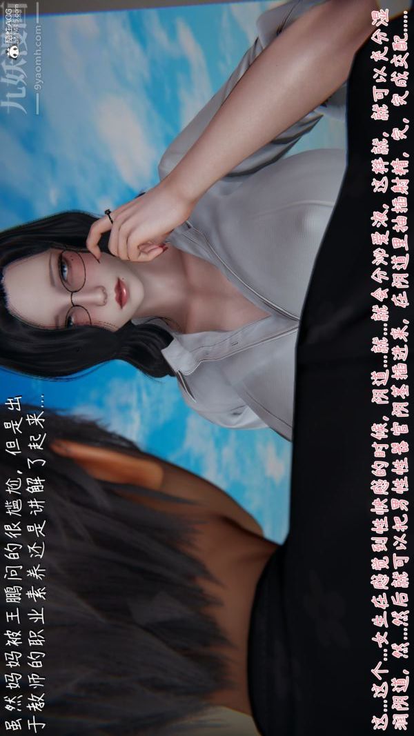 [3D]被王鹏催眠的教师美母01-03[完]第03话