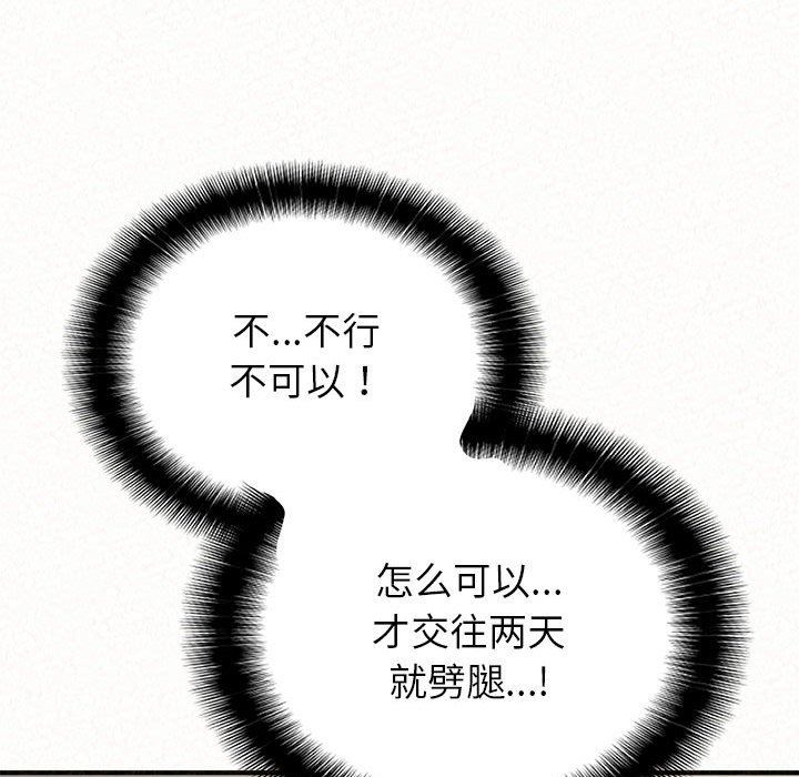 懵懂男生的恋爱史第11话