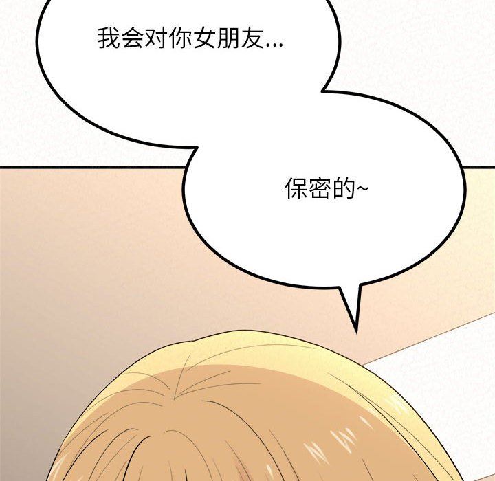 懵懂男生的恋爱史第11话