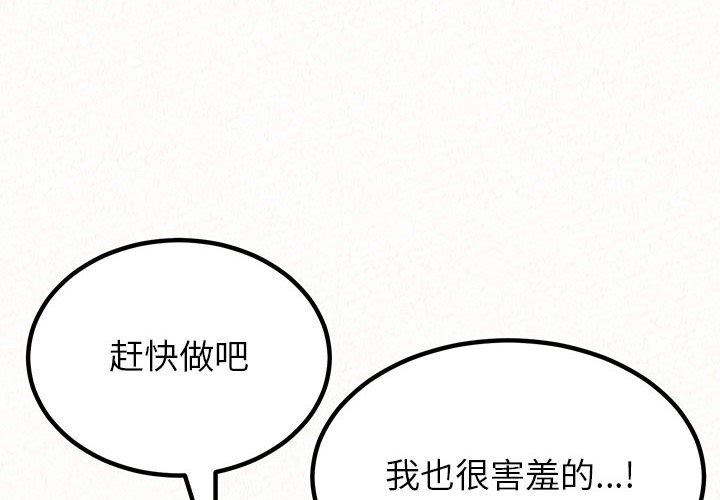 懵懂男生的恋爱史第12话