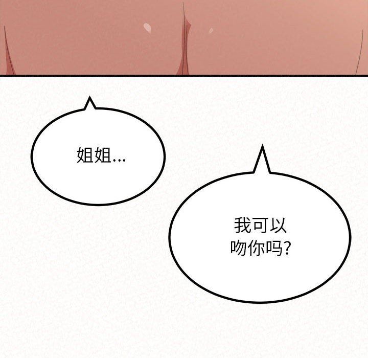 懵懂男生的恋爱史第12话