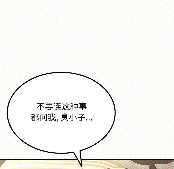 懵懂男生的戀愛史第12話