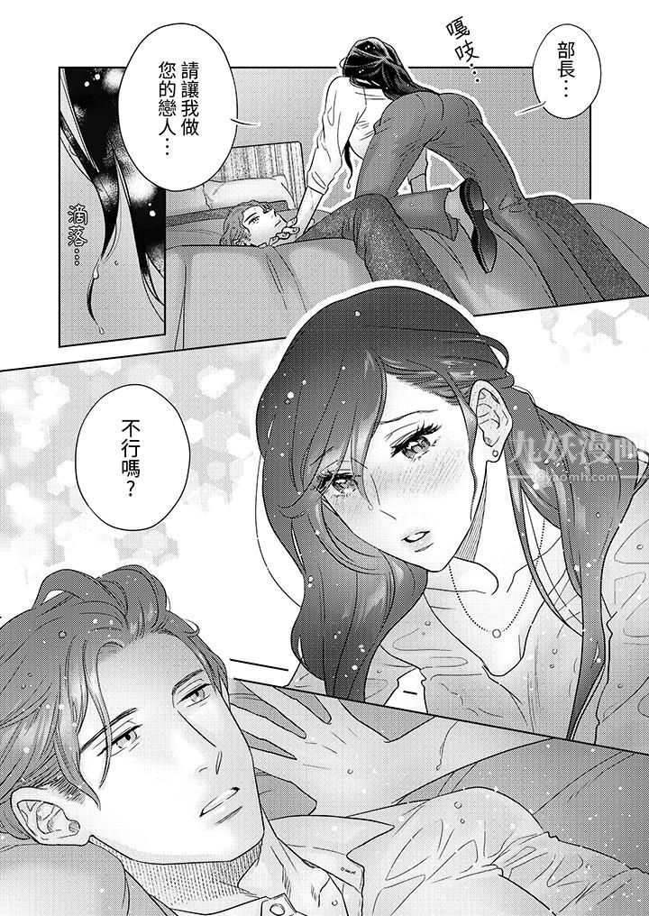 部长大叔狡猾且精力绝伦~仅限于週末的恋爱，开始了第1话