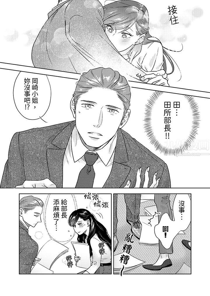 部长大叔狡猾且精力绝伦~仅限于週末的恋爱,开始了第1话