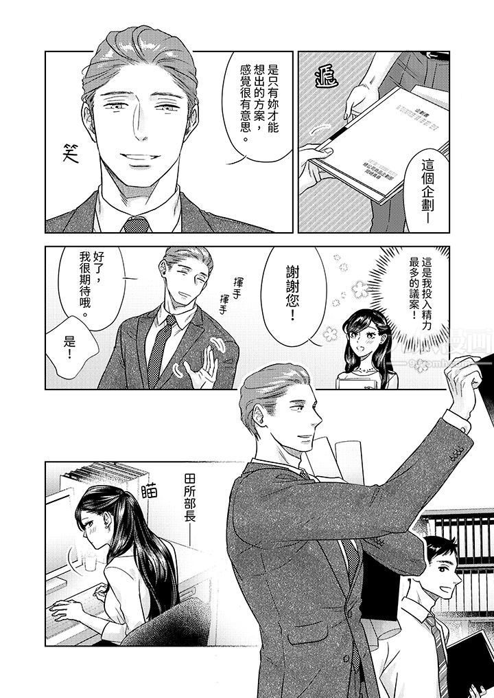 部长大叔狡猾且精力绝伦~仅限于週末的恋爱，开始了第1话