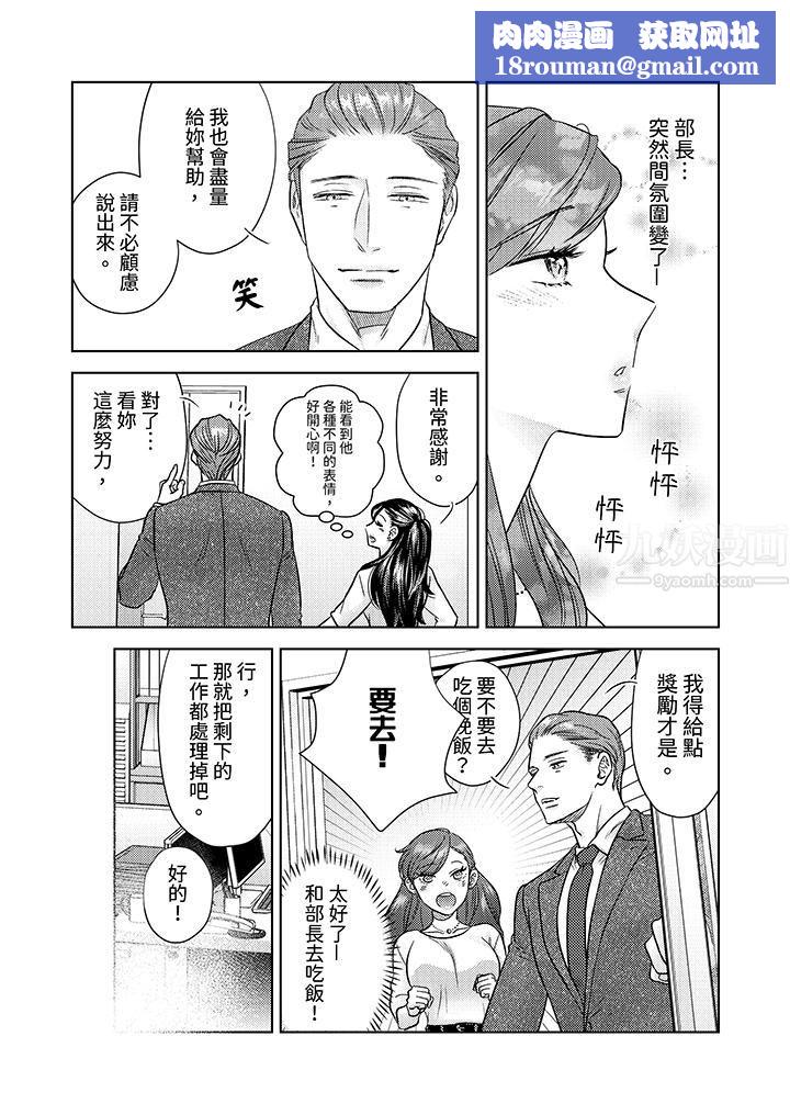 部長大叔狡猾且精力絕倫~僅限於週末的戀愛，開始了第1話