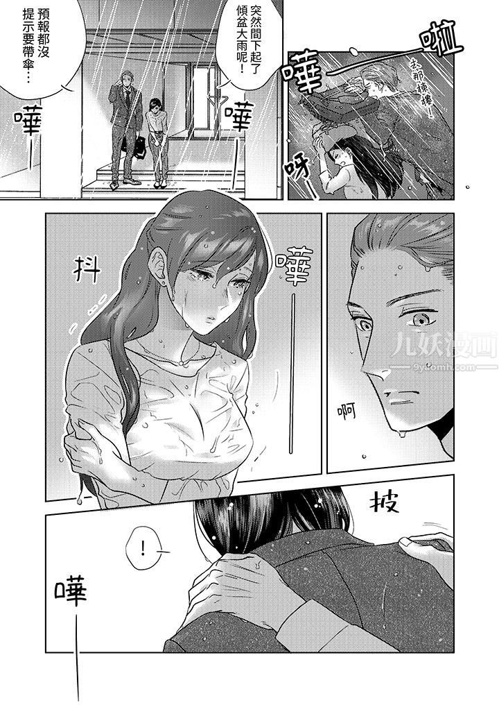 部长大叔狡猾且精力绝伦~仅限于週末的恋爱,开始了第1话