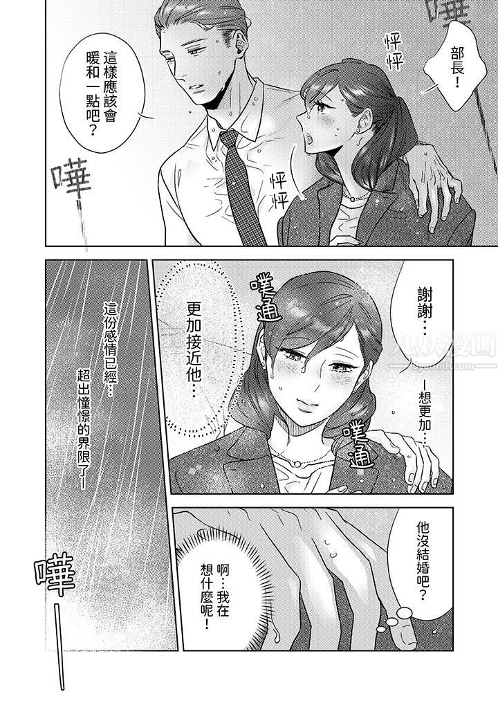 部长大叔狡猾且精力绝伦~仅限于週末的恋爱,开始了第1话