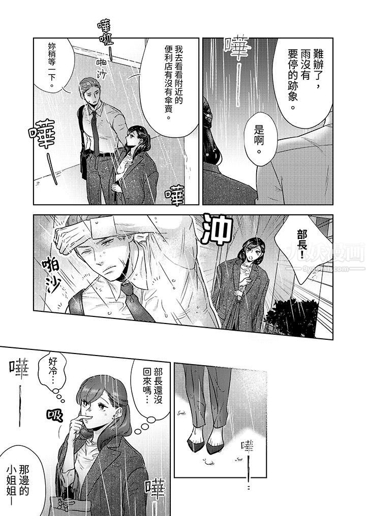 部长大叔狡猾且精力绝伦~仅限于週末的恋爱，开始了第1话