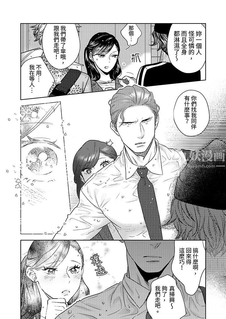 部长大叔狡猾且精力绝伦~仅限于週末的恋爱,开始了第1话