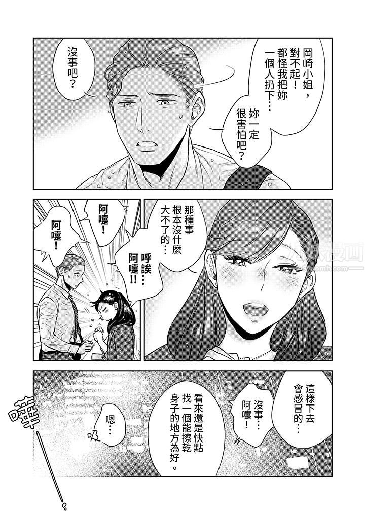 部长大叔狡猾且精力绝伦~仅限于週末的恋爱，开始了第2话