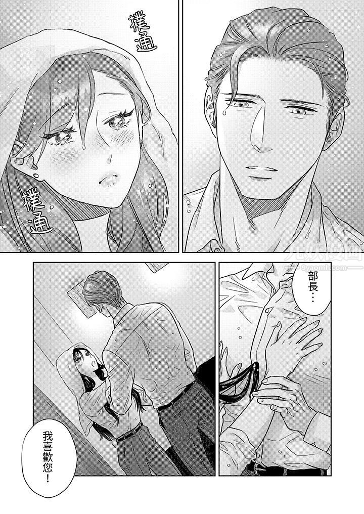 部长大叔狡猾且精力绝伦~仅限于週末的恋爱,开始了第2话