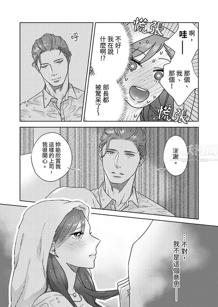 部長大叔狡猾且精力絕倫~僅限於週末的戀愛，開始了第2話