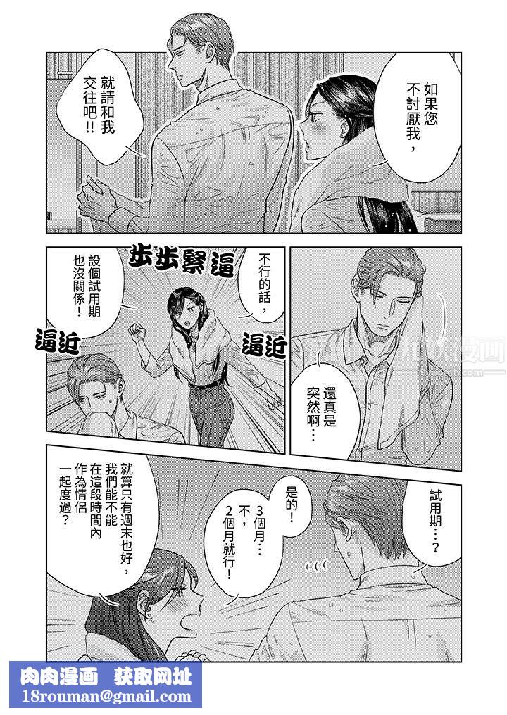 部长大叔狡猾且精力绝伦~仅限于週末的恋爱,开始了第2话
