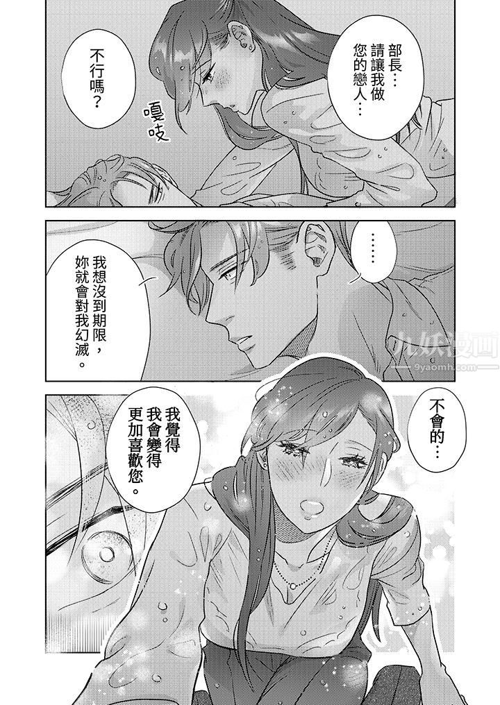 部长大叔狡猾且精力绝伦~仅限于週末的恋爱,开始了第2话