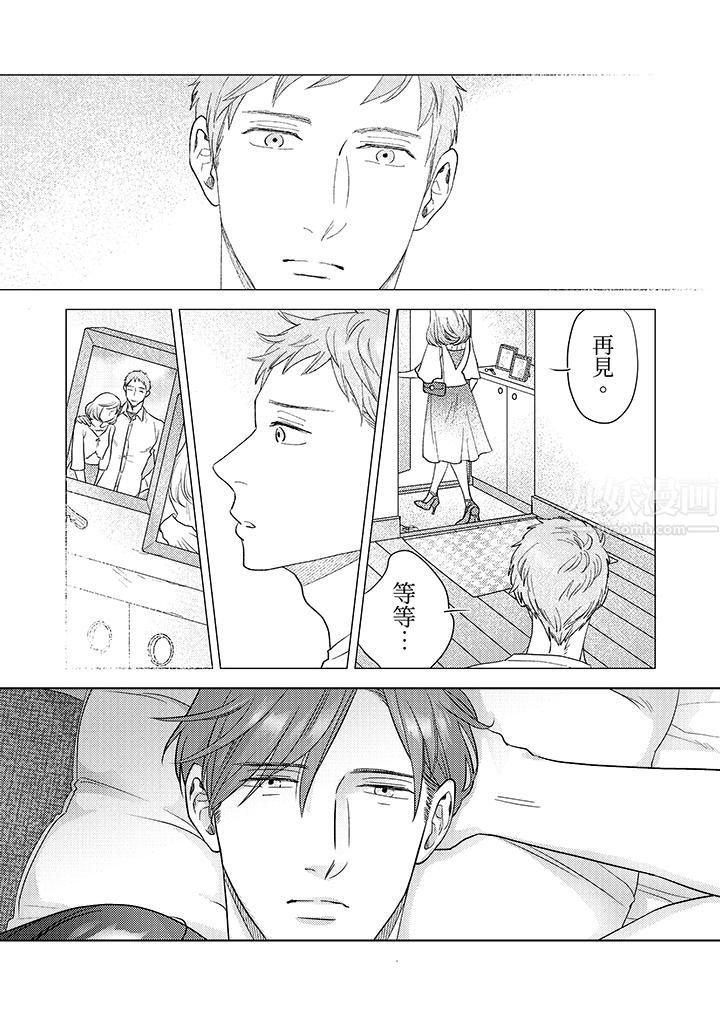 部长大叔狡猾且精力绝伦~仅限于週末的恋爱,开始了第4话