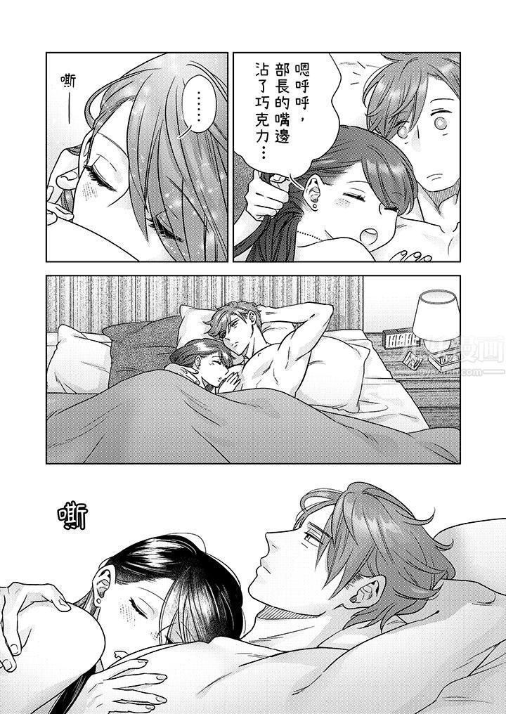 部长大叔狡猾且精力绝伦~仅限于週末的恋爱,开始了第4话