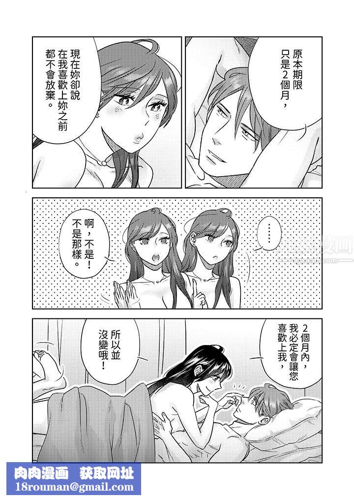 部长大叔狡猾且精力绝伦~仅限于週末的恋爱,开始了第4话