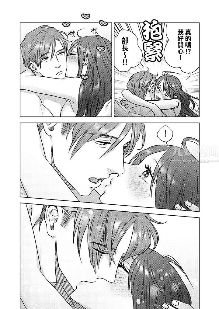 部长大叔狡猾且精力绝伦~仅限于週末的恋爱,开始了第4话