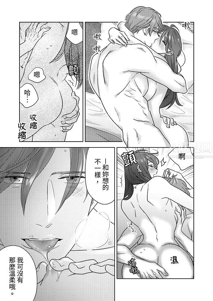 部长大叔狡猾且精力绝伦~仅限于週末的恋爱,开始了第4话